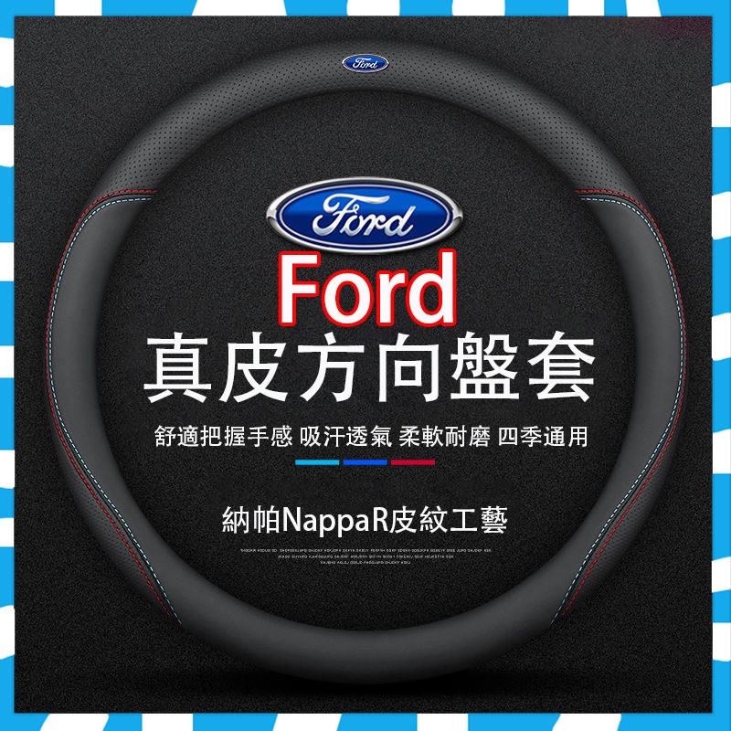 Ford專用 真皮方向盤套 碳纖維透氣防滑套 方向盤皮套 金屬車標 Focus 4D Focus Active Kuga