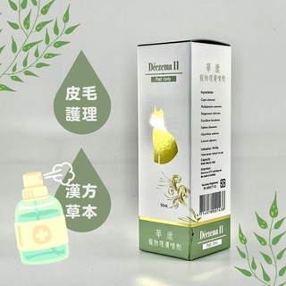 🐶🐱【一嘴毛】新包裝❤️ Anubis 精鴻 華康 -寵物草本理膚噴劑護理 犬貓小動物可用 50ml