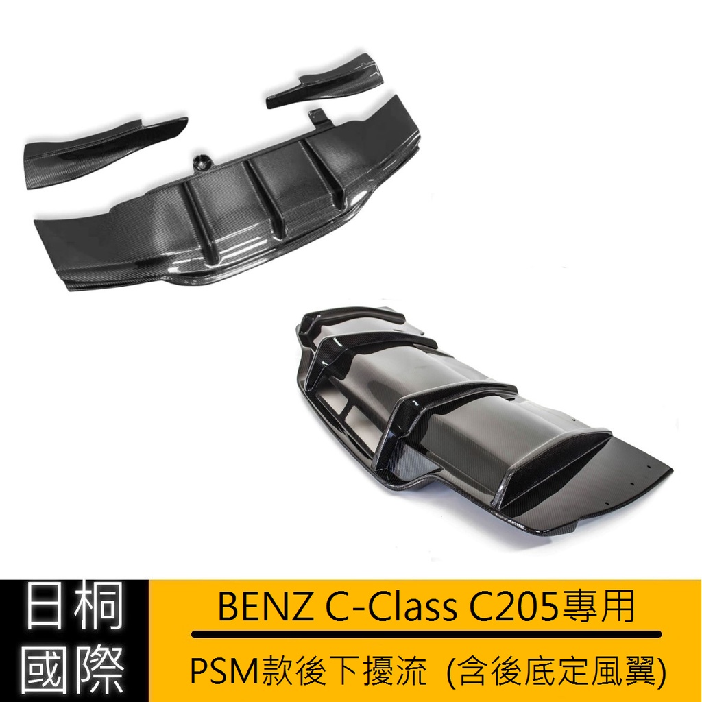 『日桐國際精品改裝』BNEZ C-Class C205專用PSM款後下擾流含後底定風翼