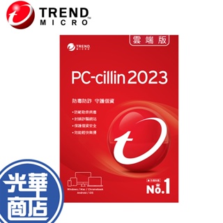 PC-cillin 雲端版 盒裝 2023 2024 防毒軟體 一年 二年 三年 一台 三台 防盜軟體 光華商場