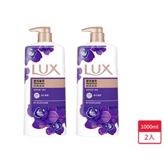 麗仕Lux精油香氛沐浴乳-媚惑幽香1000ml x 2入【愛買】