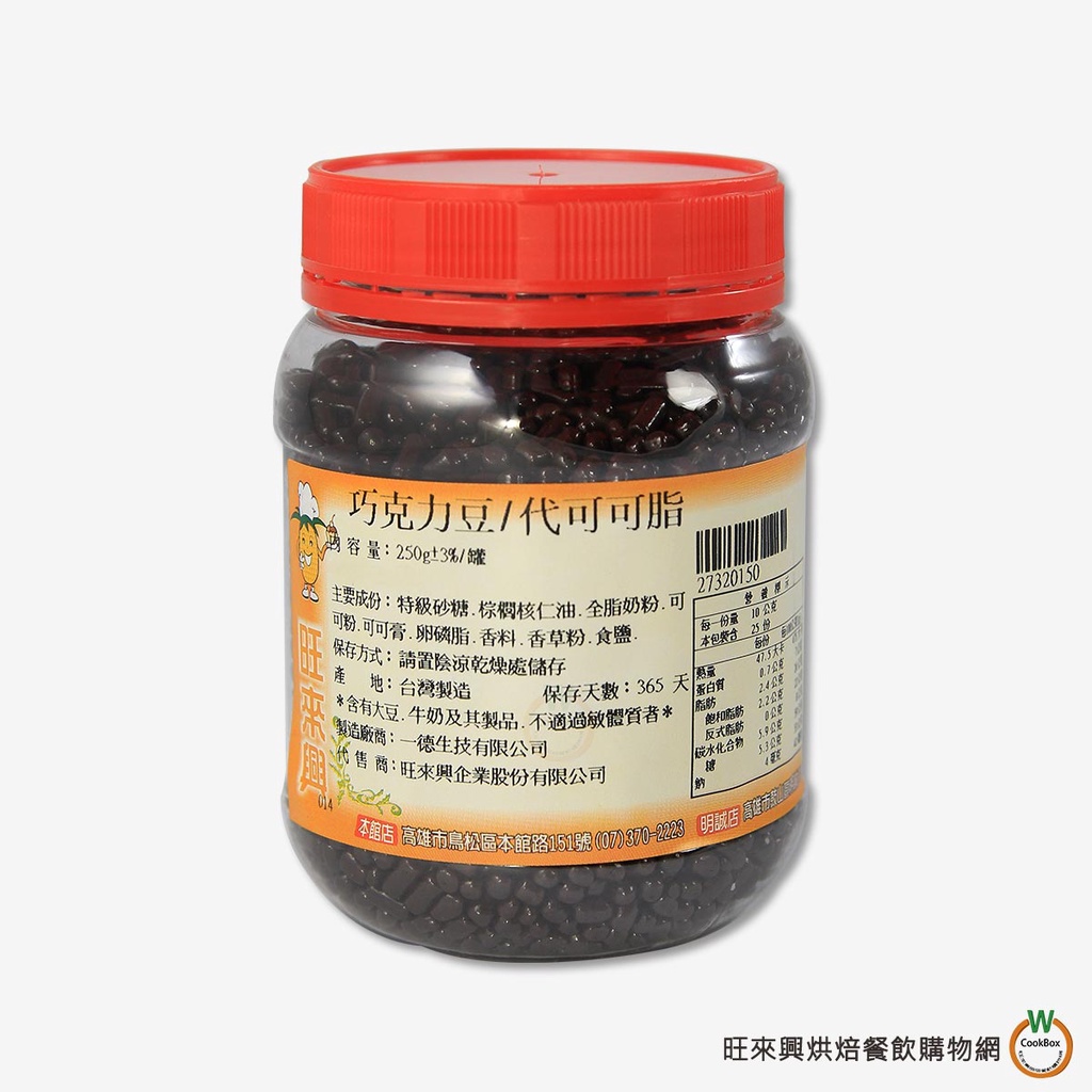 【黑色】代可可脂巧克力豆 225g / 罐