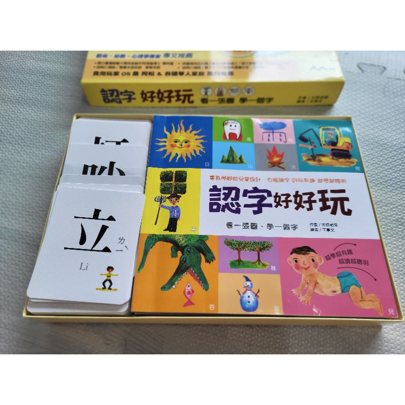 認字好好玩 看一張圖 學一個字