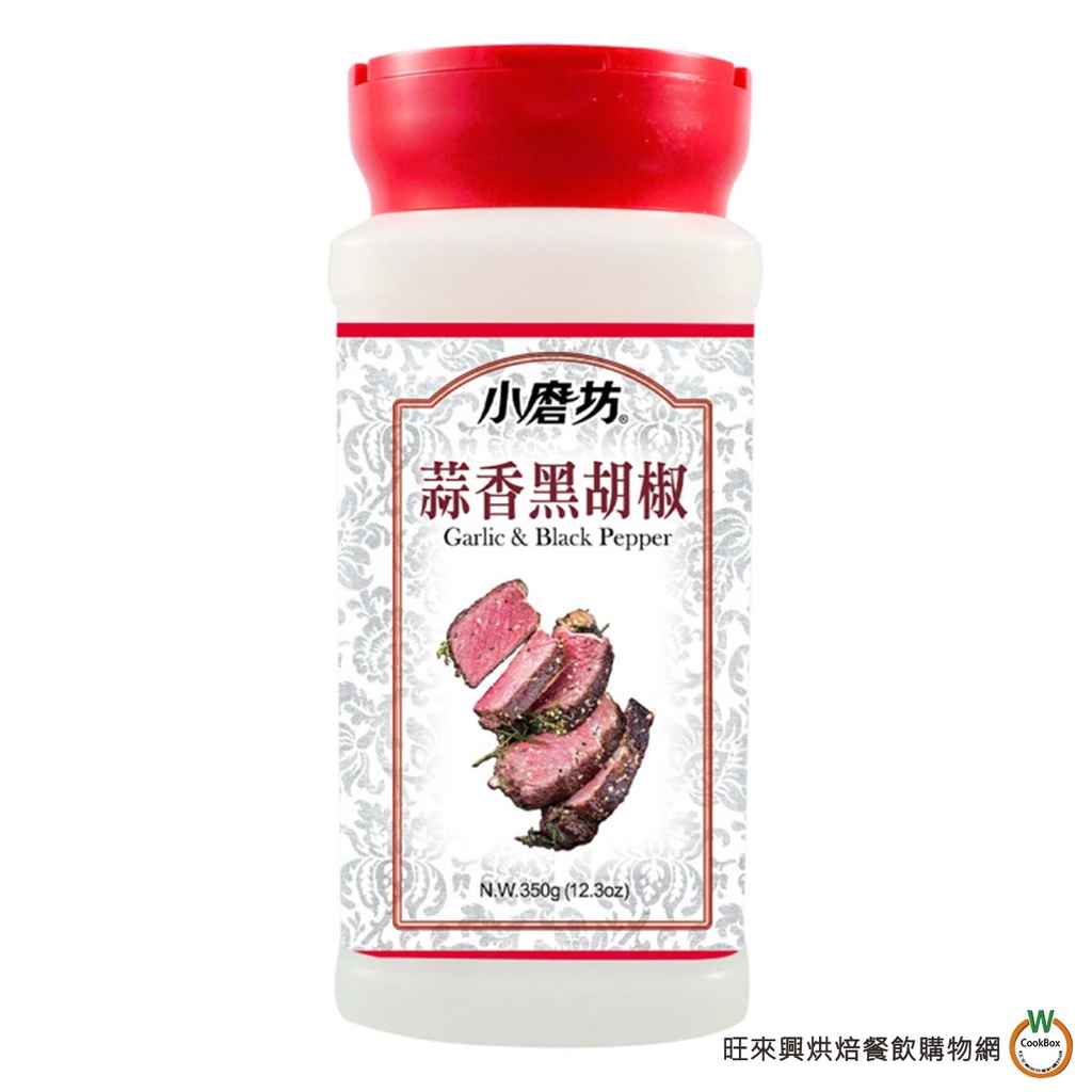 小磨坊 PVC 蒜香黑胡椒 350g/罐 黑胡椒粉 辛香料 牛排香料粉 【植物五辛素】