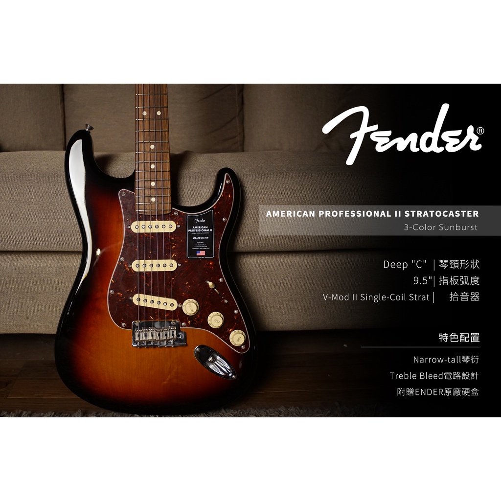 【硬地搖滾】FENDER American Professional II Stratocaster®RW 三色漸層 【