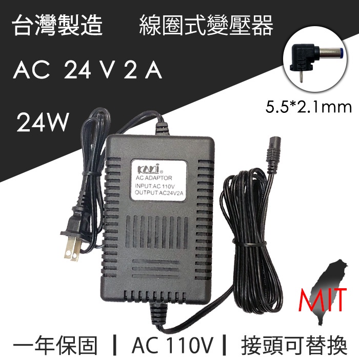 全新現貨 台灣製造 AC 110V 轉 AC 24V 2A 48W 線圈式變壓器 電源供應器 整流式變壓器 AC-AC