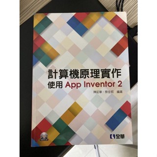 計算機原理實作 使用App Inventor2