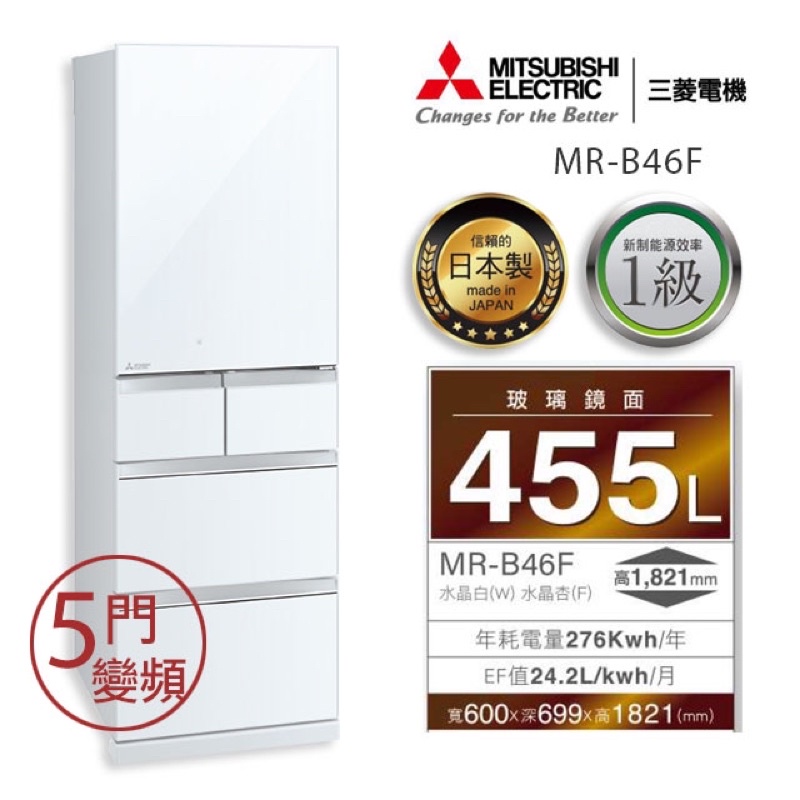 聊聊再加碼 MITSUBISHI三菱 455L日本原裝五門變頻電冰箱-水晶白(W) MR-B46F