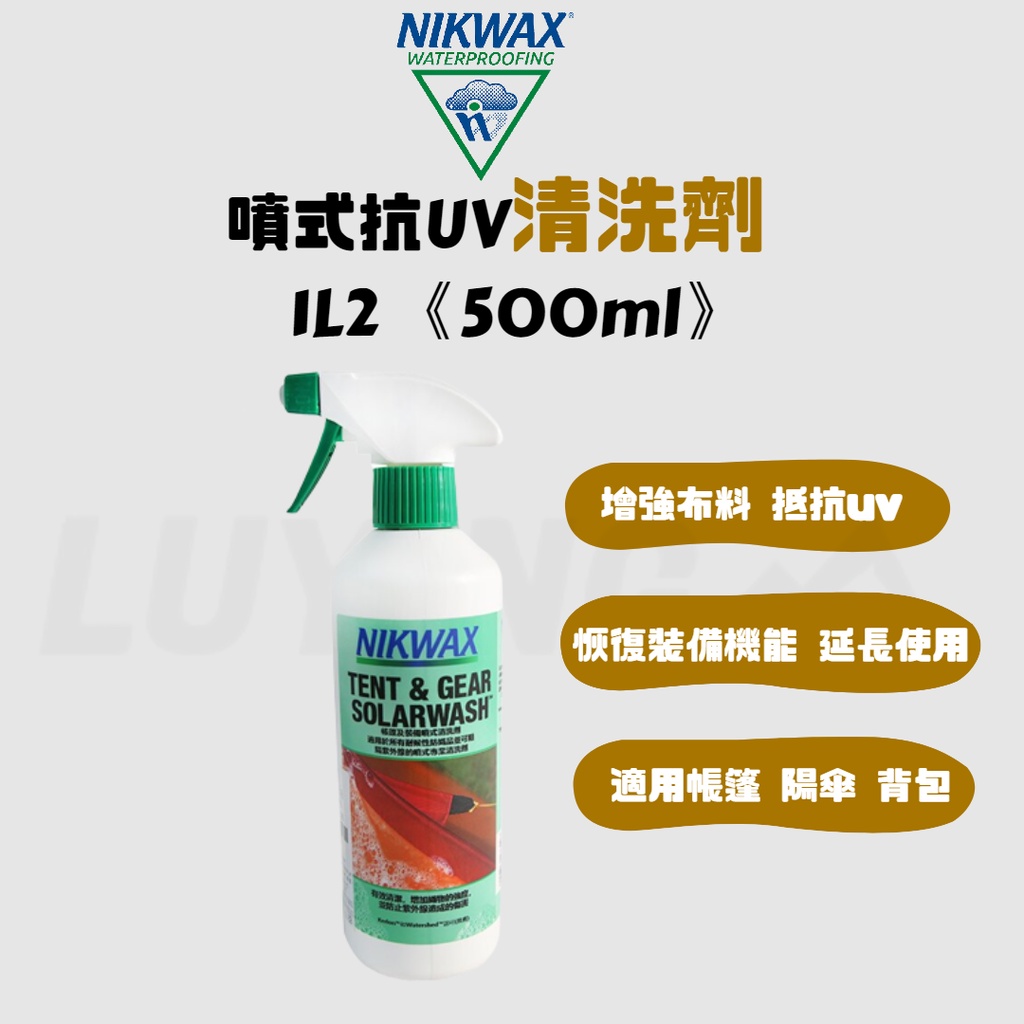 【C49】NIKWAX 噴式抗UV清洗劑 1L2 《500ml》[LUYING 森之露] 帳篷保養,背包保養,帳篷清潔劑