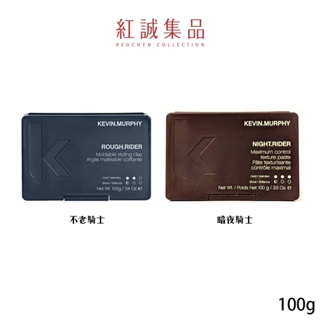 【KEVIN.MURPHY】ROUGH.RIDER 不老騎士/暗黑騎士100g｜紅誠集品