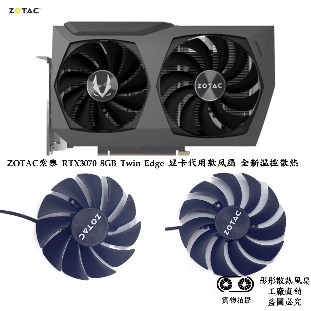 顯卡風扇 電腦風扇ZOTAC/索泰RTX3070 8GB Twin Edge顯卡散熱風扇GAA8S2U/GA92S