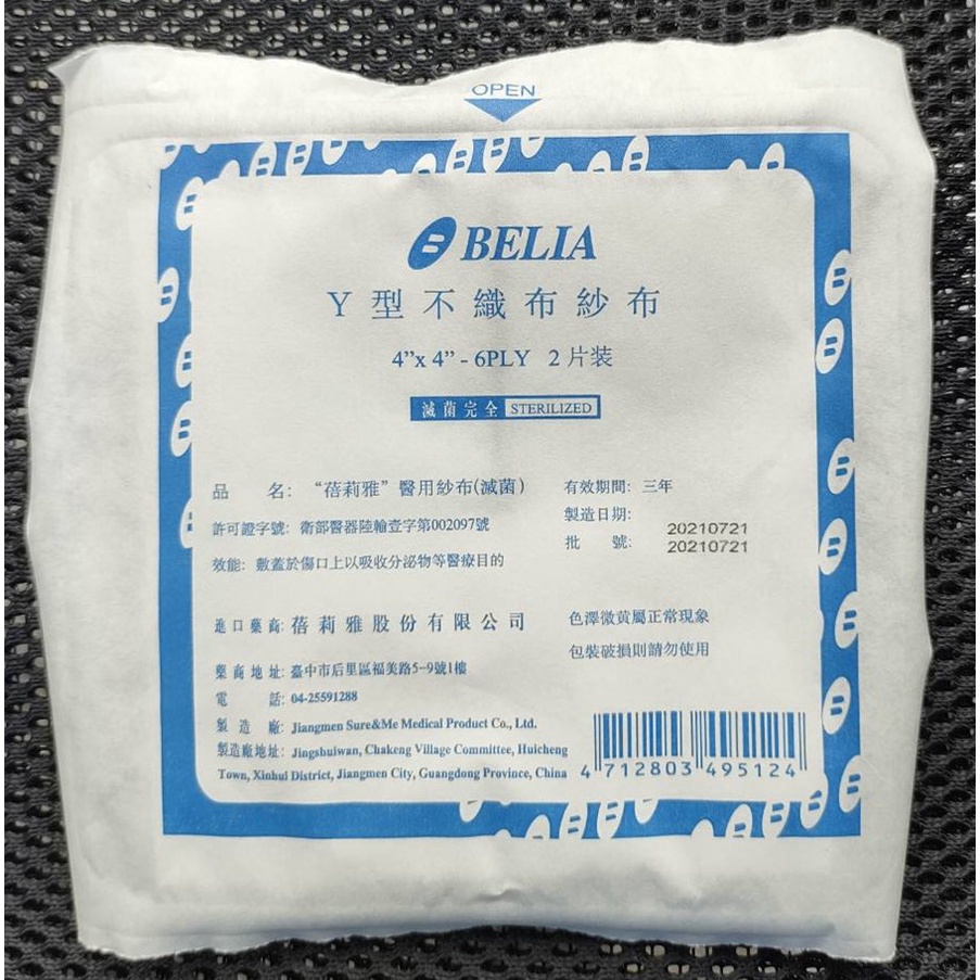 蓓莉雅 Y型紗布 不織布 4吋 6層 2片入/包 1200包/箱 箱購免運