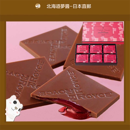 【北海道夢商城】ROYCE 薄片巧克力夾心 白巧克力 莓果 草莓 藍莓 覆盆子 日本巧克力 日本零食 日本直送