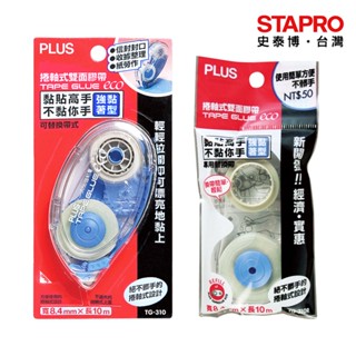 普樂士plus 捲軸式雙面膠帶 捲軸式雙面膠帶替帶 tg-310 tg-310r｜史泰博