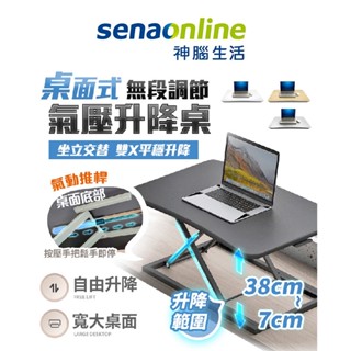 FJ HU1桌面式氣壓無段調節升降桌 神腦生活