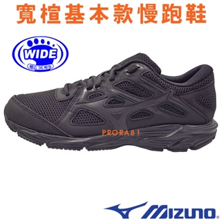 Mizuno K1GA-230209 黑色 MAXIMIZER 25 基本款慢跑鞋 / 寬楦、X10外底 / 167M