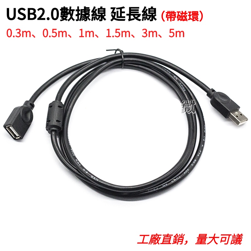 黑色 USB 2.0數據線延長線 公對母A/F 全銅線芯 加長 連接線 5米 3米