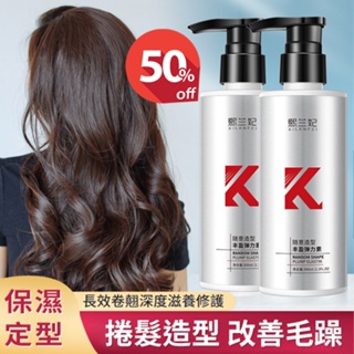 頭髮保濕護髮素 / 急救頭髮捲曲彈性蛋白護髮素