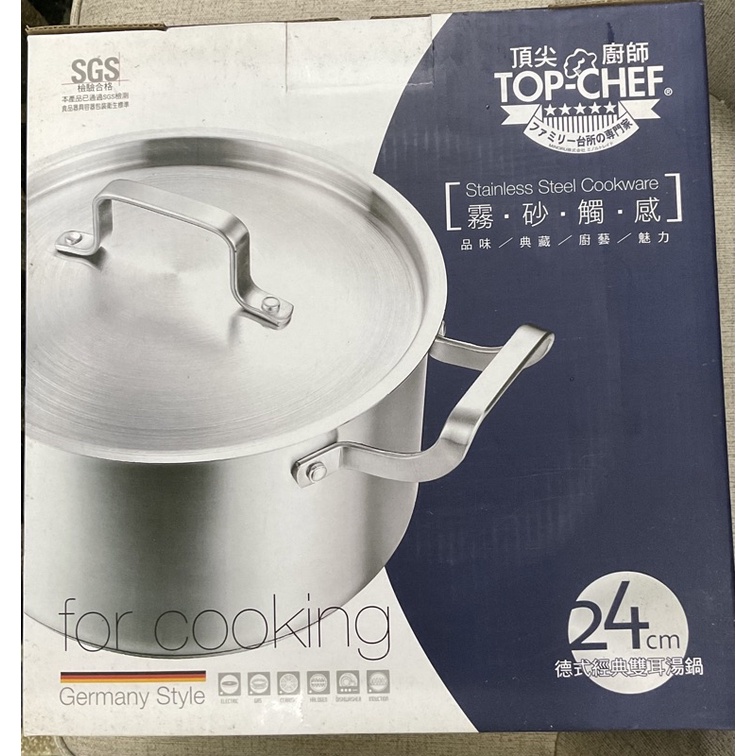 全新 湯鍋 鍋子 頂尖廚師 24cm德式經典雙耳湯鍋