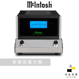 McIntosh MC830 單聲道後級擴大機｜公司貨｜佳盈音響