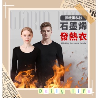 臺灣製 石墨烯 男款發熱衣 發熱衣 衛生衣 影片 保暖衣 長袖 內衣 內搭衣 睡衣 暖暖衣 石墨烯發熱衣 女生發熱衣