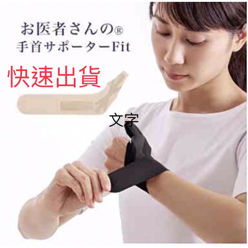 （反應匯率）日本製 Alphax  肌腱炎 媽媽手 手腕保護 工作護腕 運動護腕 家事護腕 鍵盤手 拇指/護腕固定帶1入