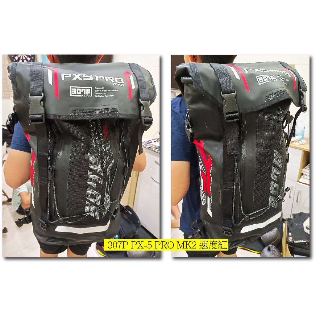 二手 307P PX-5 PRO PX5 反重力背包 防水運動雙肩背包 運動經典系列防水包防水袋揹包