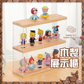 公仔模型展示專賣👑臺灣旗艦【木製 展示櫃】公仔展示盒 展示牆 壓克力展示盒 展示架 木質展示盒 盲盒展示 泡泡瑪特展示盒
