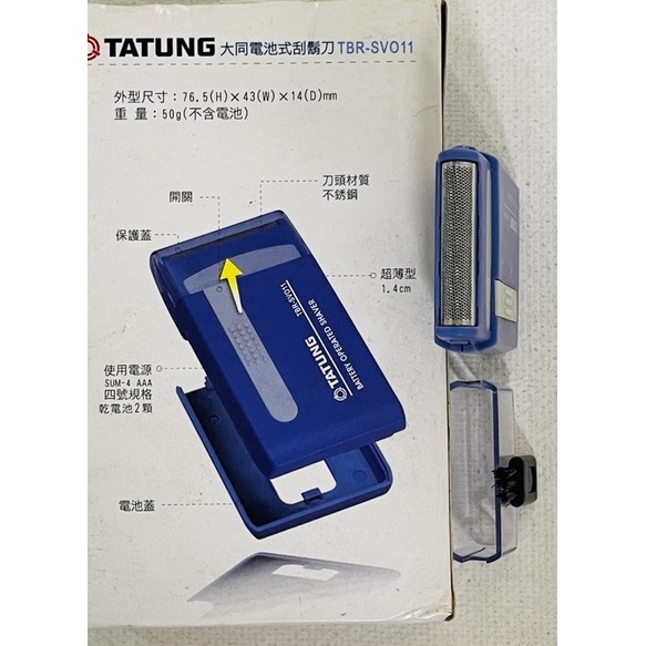大同電池式超薄型刮鬍刀TBR-SV011