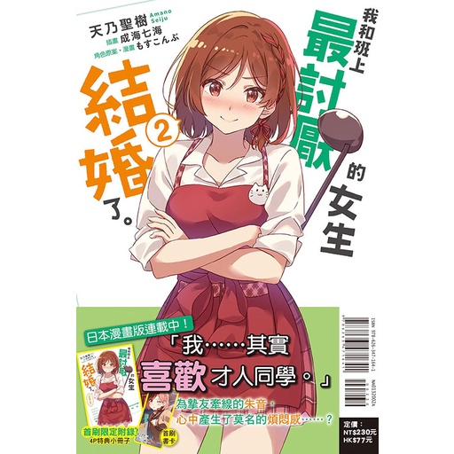 我和班上最討厭的女生結婚了 第1 2集 首刷附錄版 天乃聖樹 東立小說 諾貝爾網路商城 蝦皮購物