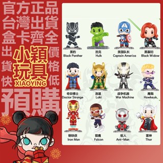 【小穎玩具】漫威 復仇者聯盟 經典 系列 盲盒 公仔 POPMART 泡泡瑪特 盒玩 禮物 美國隊長 鋼鐵俠 浩克 雷神