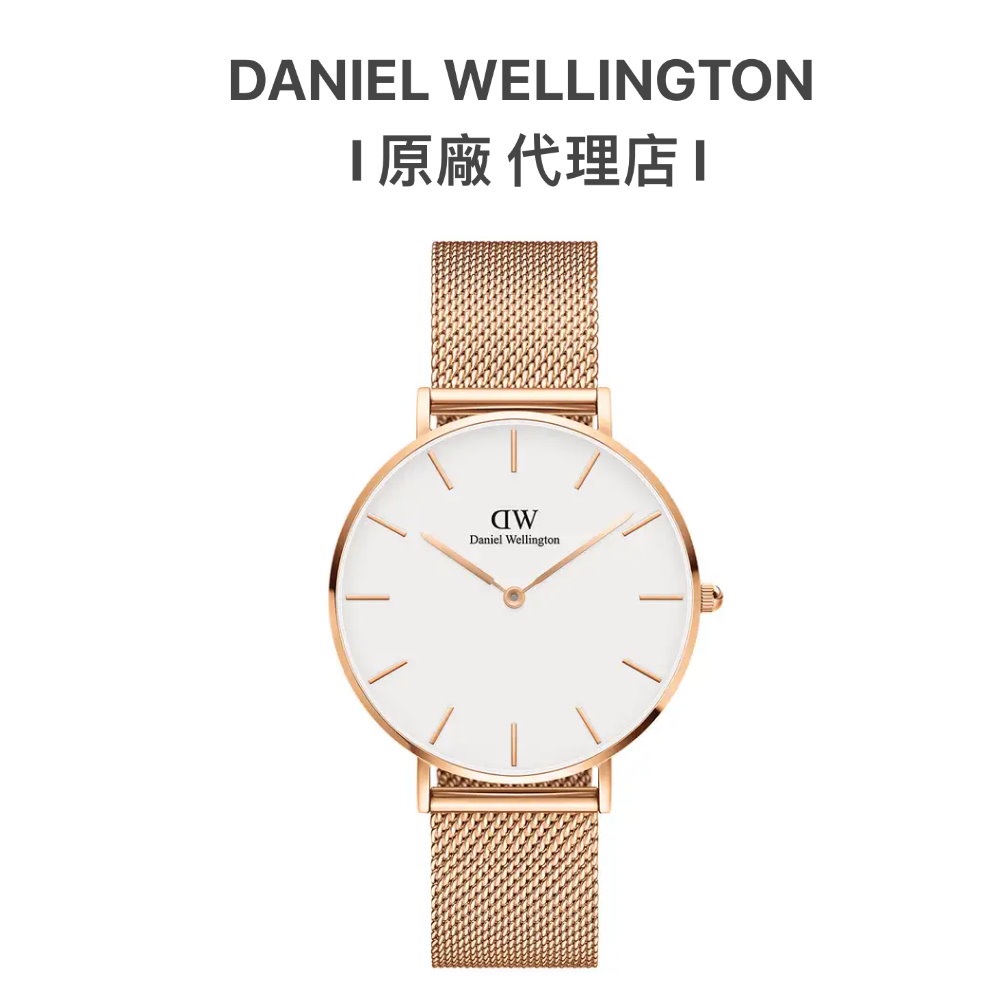 【Daniel Wellington】Petite Melrose 玫瑰金米蘭金屬錶 DW手錶DW00100305