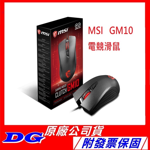 附發票保固 微星 MSI GM08 GM10 DS B1 DSB1 附加砝碼 DPI USB電競滑鼠