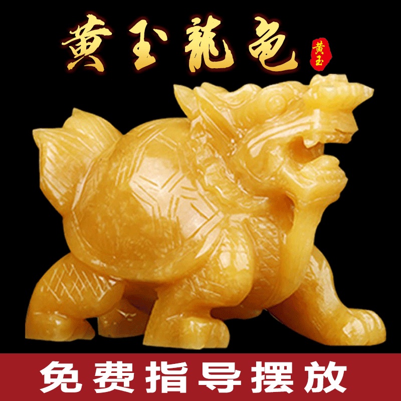 【艾朵拉水晶】【請聊聊確認有無現貨】 天然黃玉龍龜擺件 鎮宅招財玉石長壽龜家居擺件送吉祥物