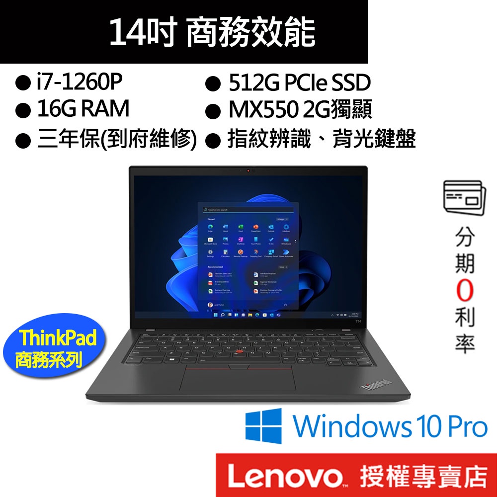 Lenovo 聯想 ThinkPad T14 G3 i7/16G/512G/MX550/14吋 商務筆電[聊聊再優惠]