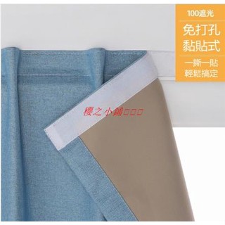 遮光隔熱 魔鬼氈窗簾防曬防隔音 客製化尺寸免打孔 棉麻材質12種顏色安裝簡便魔術貼自粘窗簾窗簾·櫻之小鋪🎈🎈🎈