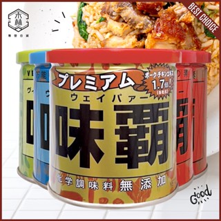 【日和森現貨】🉐廣記商行味霸調味料🉐味霸250g 味霸金罐 味霸海鮮 味霸500g 味霸素食 味霸金 五辛素 味霸日本製