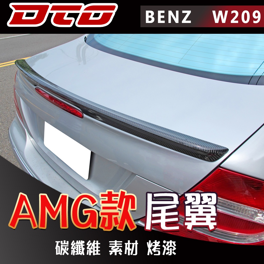 BENZ W209 類AMG款 尾翼 素材 烤漆 碳纖維 賓士 CLK系列 後擾流