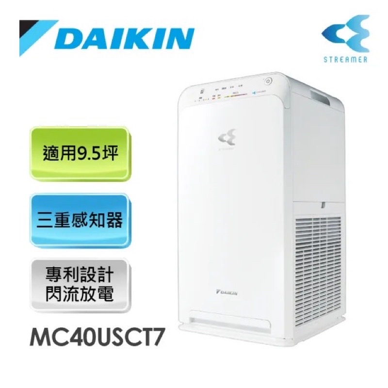 【DAIKIN 大金】12.5坪 閃流空氣清淨機(MC55USCT7)