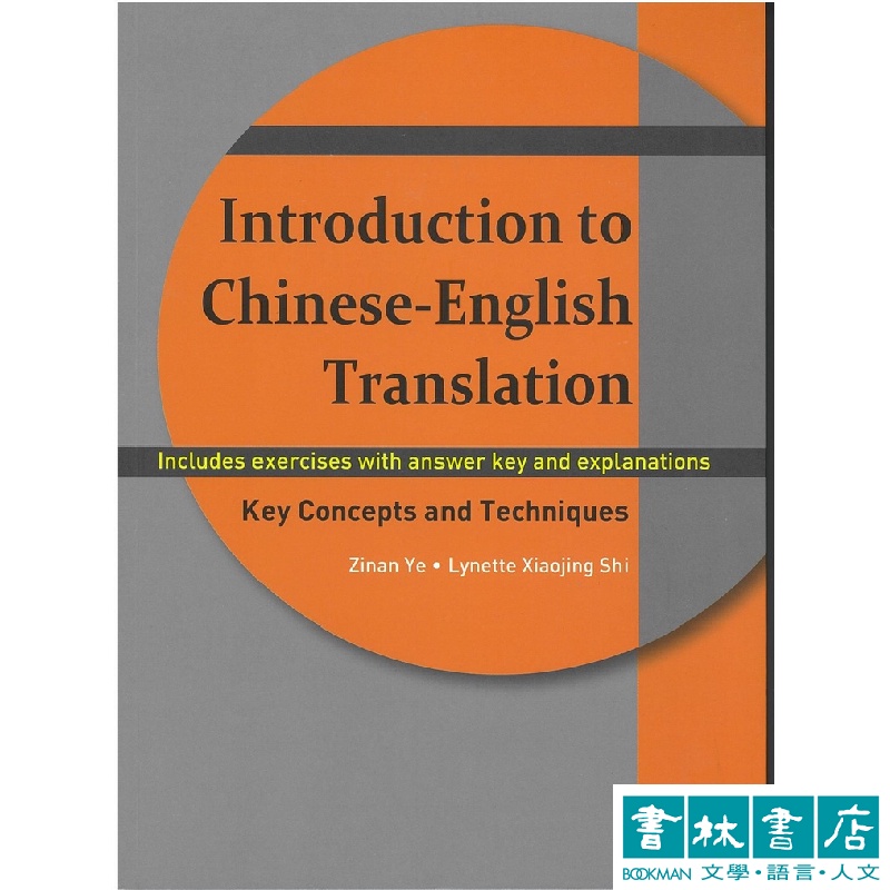 introduction to chinese english translation的價格推薦 2025年2月 比價比個夠BigGo