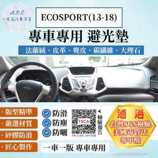 【A.F.C 一朵花】Ford 福特 ECOSPORT(13-18) 法蘭絨 麂皮 碳纖維 超纖皮革 大理石皮革 避光墊