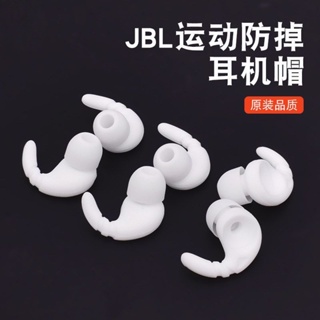 耳機塞 耳機矽膠套 矽膠套 耳機耳塞 適用JBL入耳式耳機套耳帽套鯊魚鰭Beoplay BO H3/H5/E4/E6/e #1