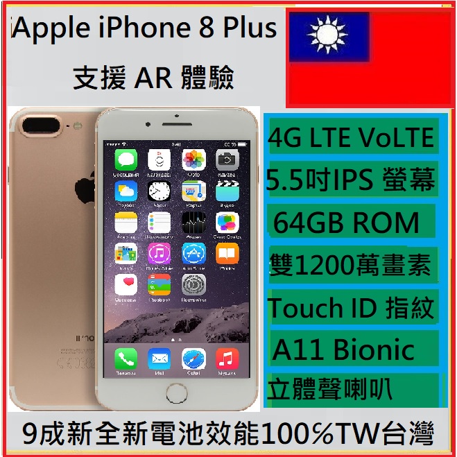 Apple iPhone 8 PLUS 64G 金色 原廠公司貨 電池健康度100%