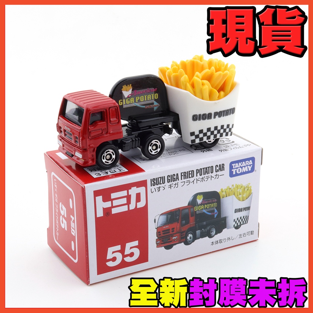 ★威樂★現貨特價 多美小汽車 TOMICA 55 五十鈴 ISUZU 薯條車