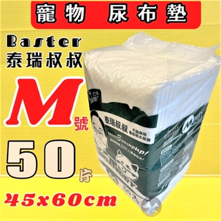 👍四寶的店👍附發票~M號50入 巴絲特💙《泰瑞叔叔尿布》 貓尿墊 犬貓用尿墊 寵物尿布墊3種尺寸 超商限取2包