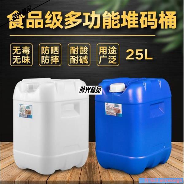 詠發💯食品級加厚密封塑膠桶化工桶堆碼桶25升kg酒精桶方水桶油桶、
