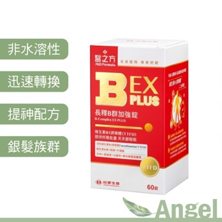 【Ang】台塑 醫之方 B群 EX PLUS 加強錠(60錠/瓶)