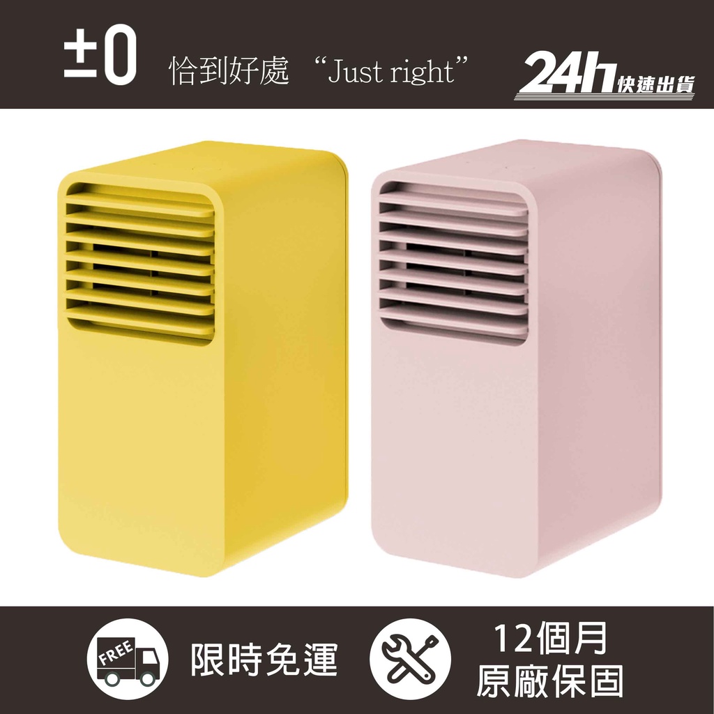 【±0 正負零】XHH-Y120 迷你陶瓷電暖器｜5秒瞬熱 陶瓷式 輕巧 過熱防護 傾倒斷電 暖氣機 電暖爐｜公司貨