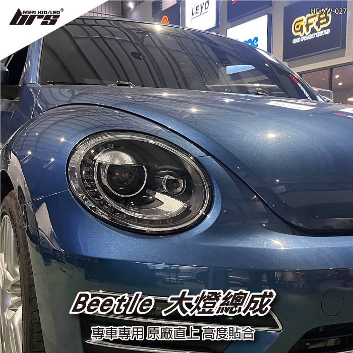 【brs光研社】HE-VW-027 金龜車 Beetle 大燈總成 VW Volkswagen 福斯