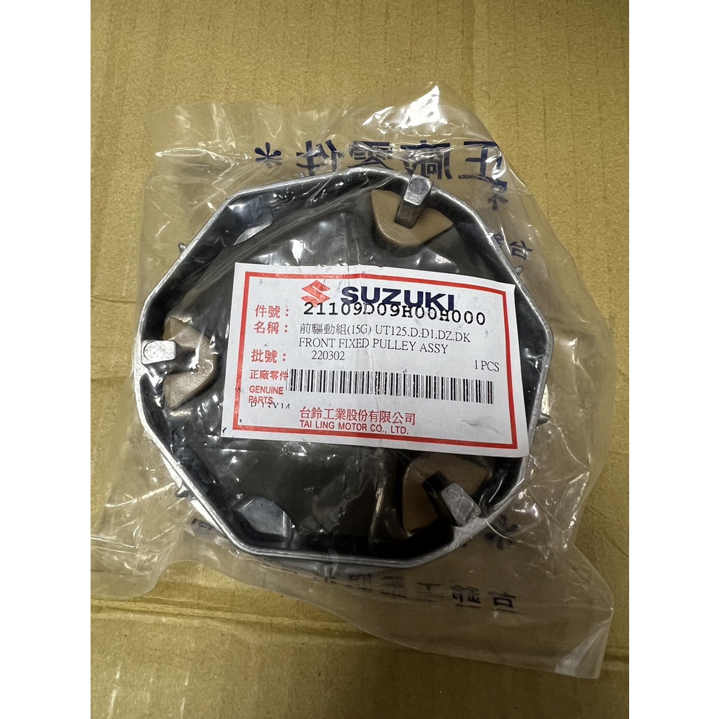 台鈴 原廠 前 普利盤組 驅動盤 15克 ADDRESS V125 V125G Z125 GSR NEX 全組